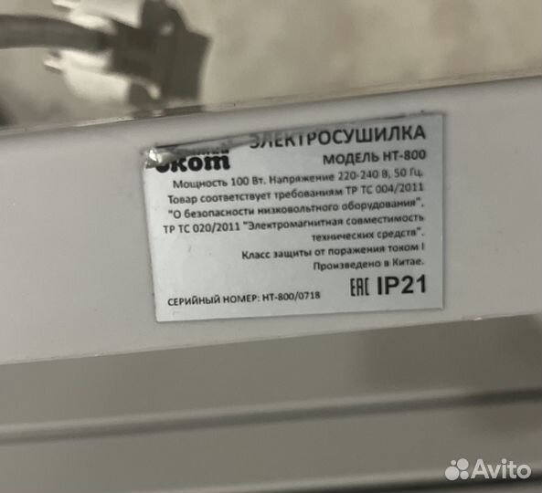 Электрическая сушилка для белья