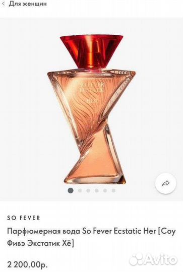 Духи So Fever Ecstatic