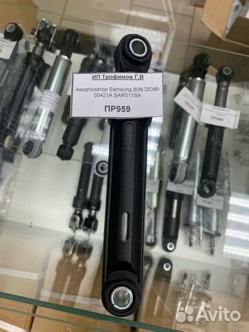 Амортизатор Samsung 80N DC66-00421A SAR011SA