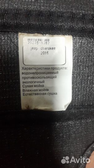 Коврики на jeep cherokee 2016