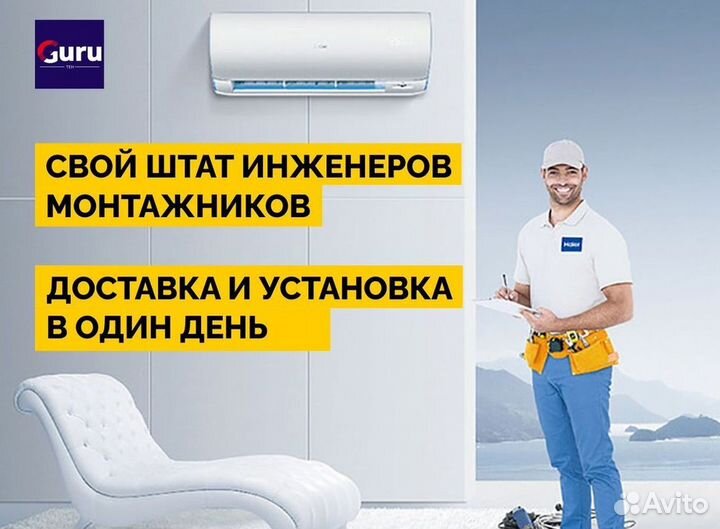 Кондиционер/Сплит-система с гарантией