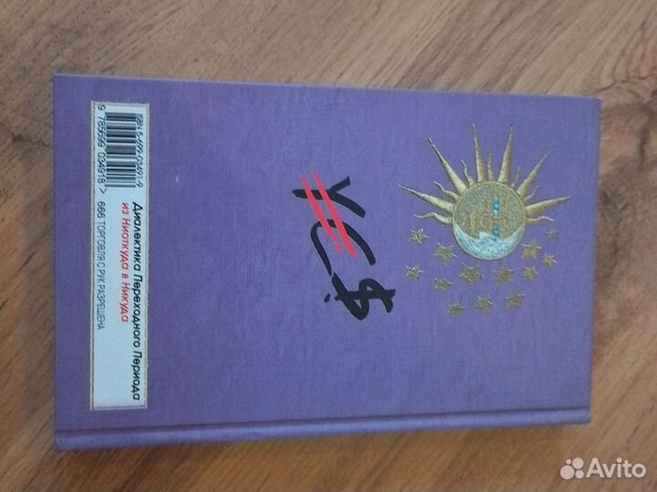 Виктор Пелевин. дпп