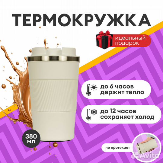 Термокружка для кофе и чая 0,5 л белая