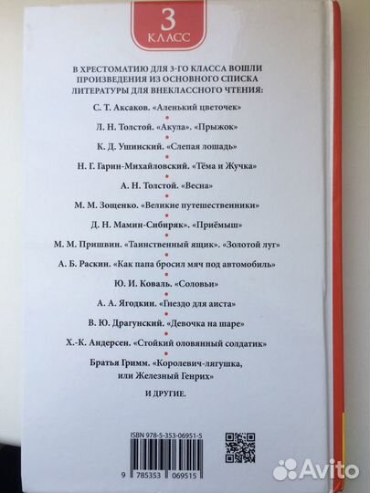 Хрестоматия для внеклассного чтения 3 класс