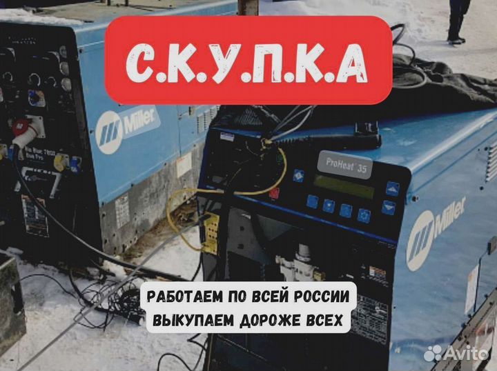 Выкуп сварочного аппарата дорого Miler PRO Heat 35
