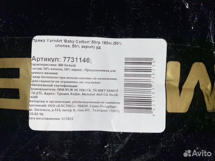 Пряжа для вязания/Тафтинга YanArt Baby Cotton