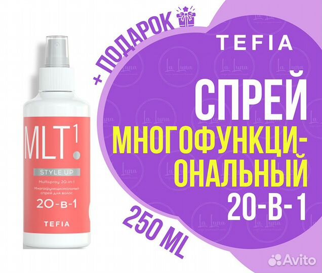Tefia style UP Многофункционльный спрей 20-в-1