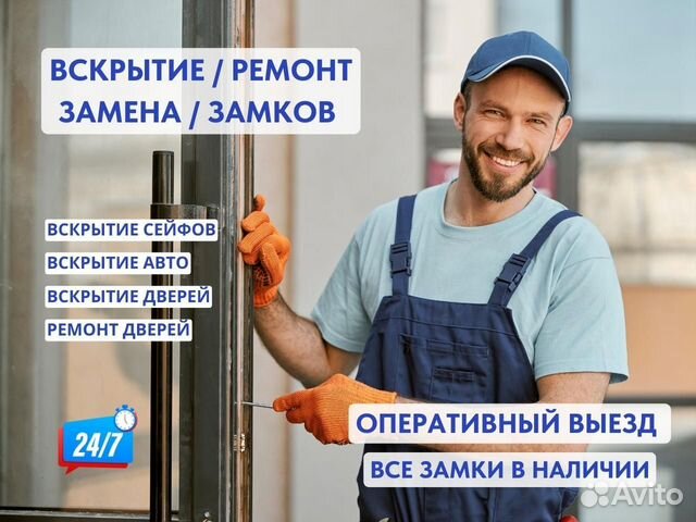 Вскрытие замков, ремонт и замена дверных замков в Москве | Услуги | Авито