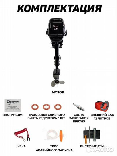 Лодочный мотор Toyama