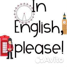 Репетитор по английскому языку