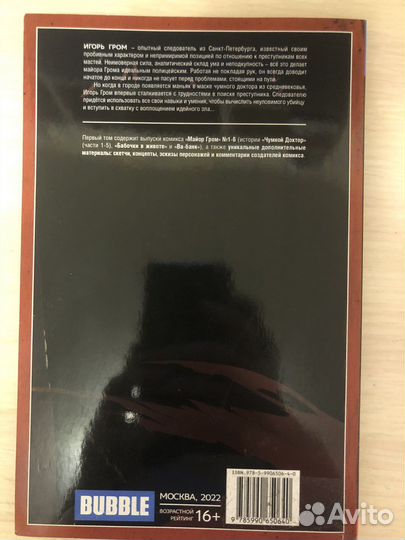 Комикс Майор гром