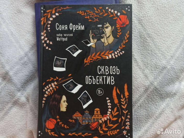 Книга сквозь объектив