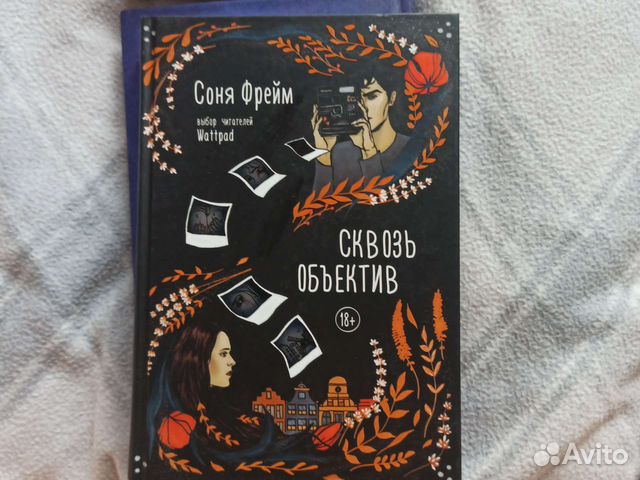 Книга сквозь объектив