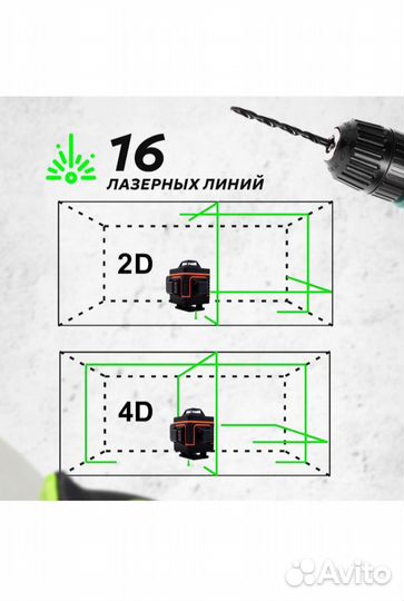 Топовый лазерный уровень нивелир 4D 16 line