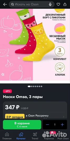 Детские носочки omsa