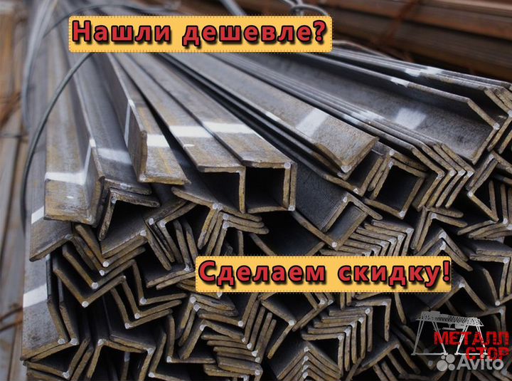 Уголок стальной