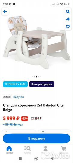 Стульчик для кормления babyton 2 в 1