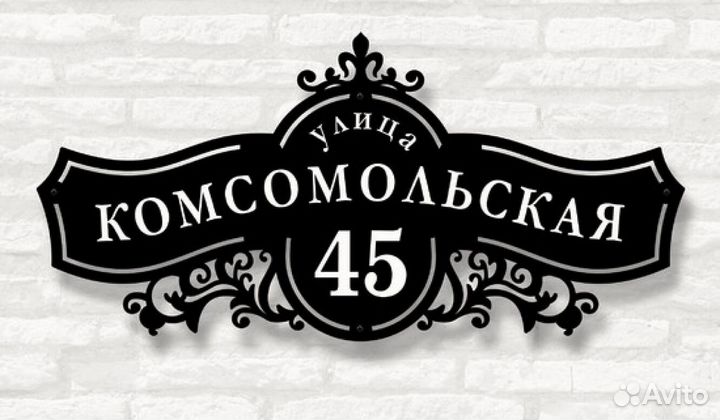 Адресные таблички на дом