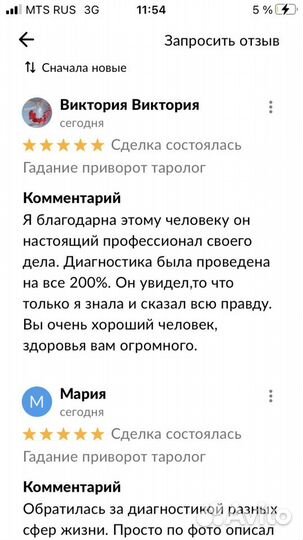 Гадание Приворот Таролог