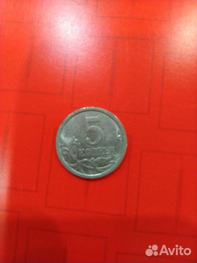 Монета 5копеек 2006 г спмд