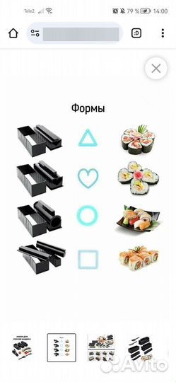 Набор для роллов