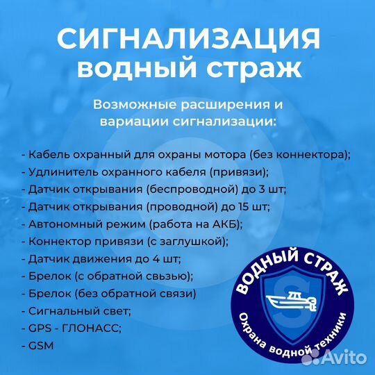 Сигнализация для лодки, катера и мотора