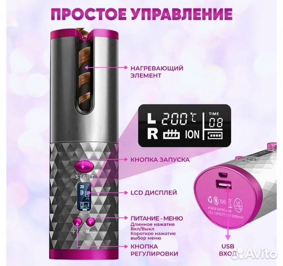 Плойка-стайлер автоматическая, для локонов