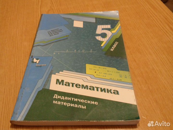Дидактический материал 5 класса