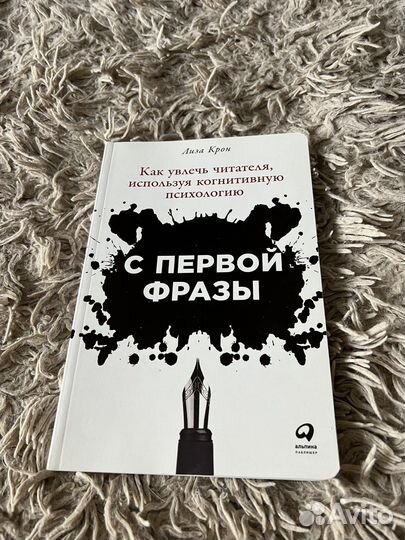 Крон с первой фразы. Крон с первой фразы. Крон с первой фразы. Как увлечь читателя используя когнитивную психологию. Крон с первой фразы.