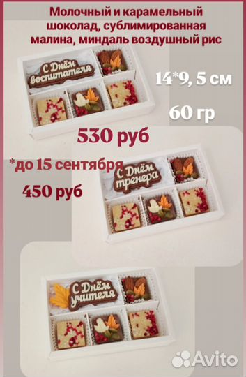 Шоколадный подарок учителю, воспитателю, врачу