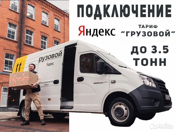 Работа для водителя на своем грузовом авто