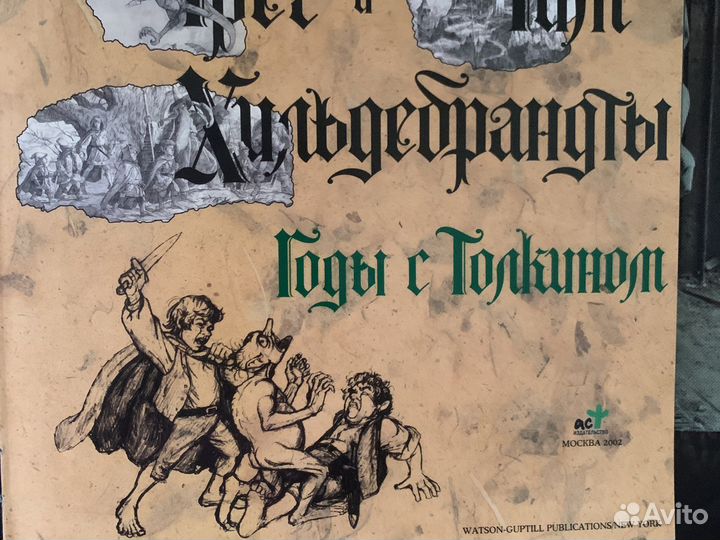 Властелин колец