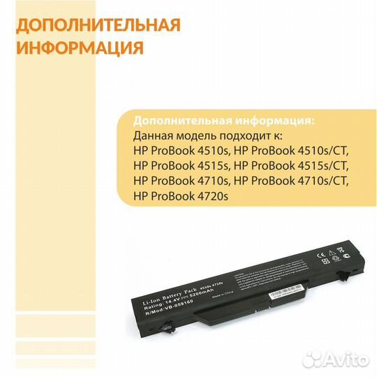 Аккумулятор HP Compaq 4510s, 4710s 14.4V 5200mAh
