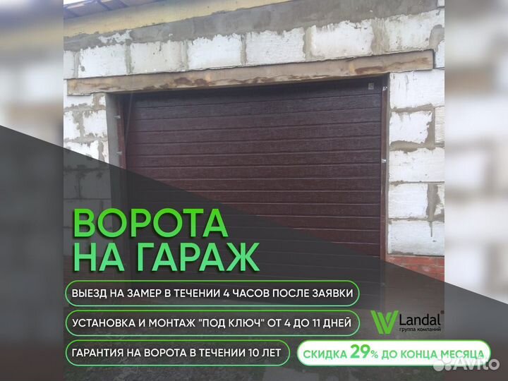 Секционные гаражные ворота