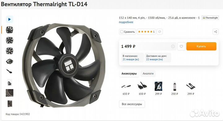 Кулер Thermalright Archon Rev.A
