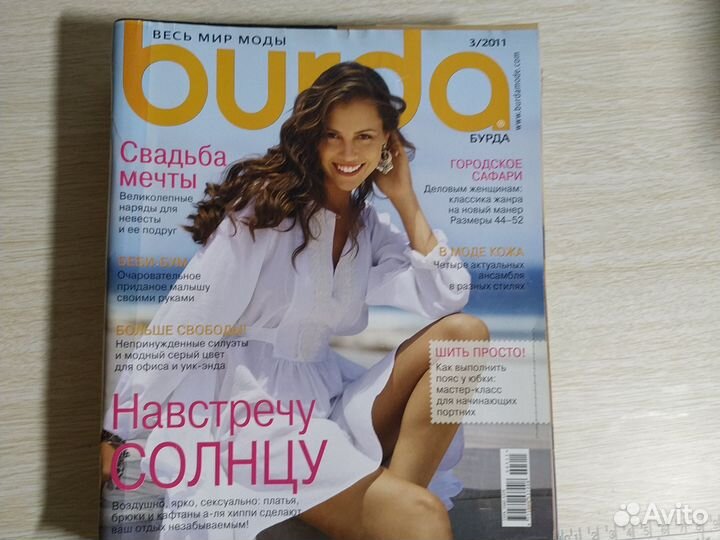 Журналы Бурда
