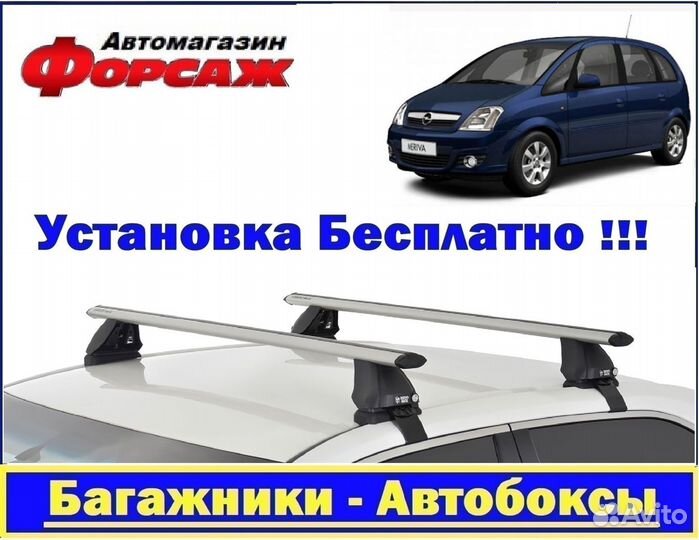 Багажник на крышу opel Meriva