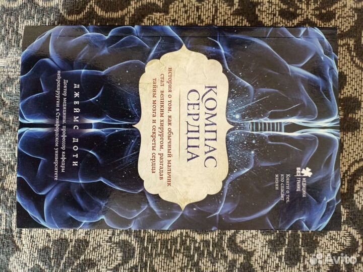 Компас сердца