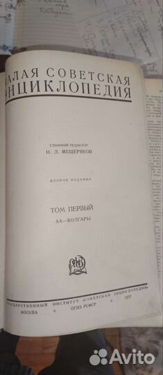 Малая советская энциклопедия 2 издание 1936 год