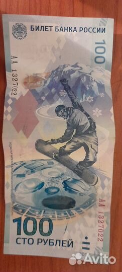 Продам юбилейную купюру