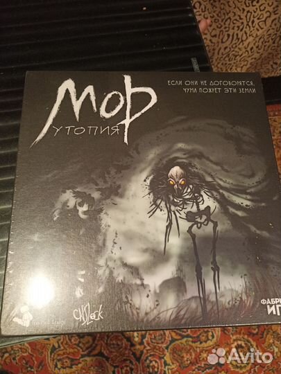 Настольная Игра Мор Утопия Новая