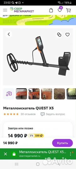 Металлоискатель Quest x5