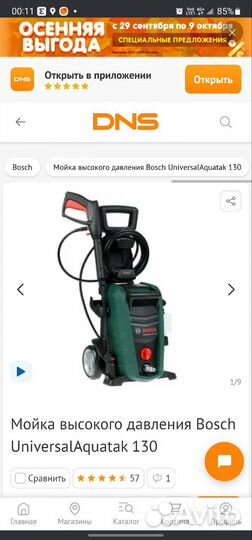 Мойка высокого давления bosch