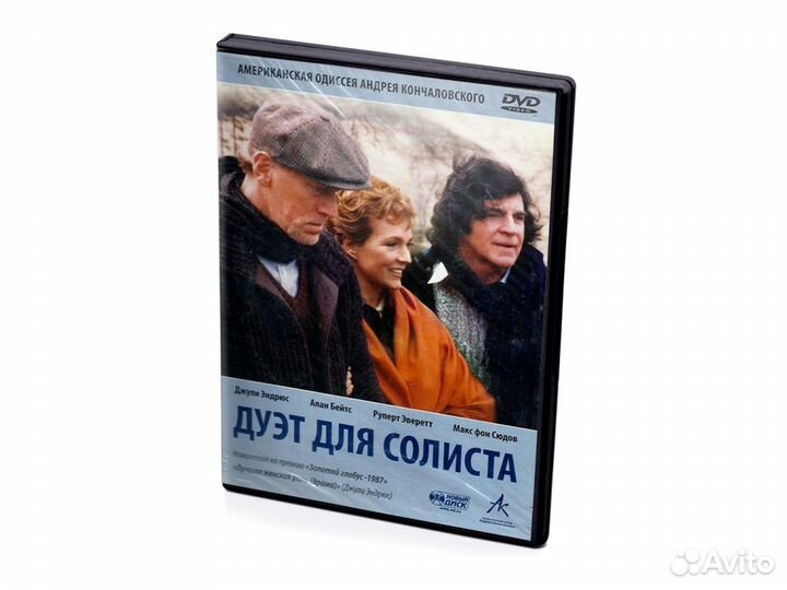 Дуэт для солиста (DVD)