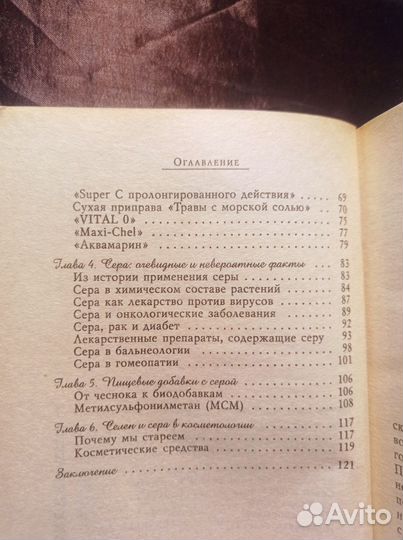 Сера и селен 2005 Вера Озерова