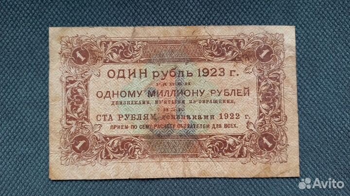 1 рубль 1923,10 рублей 1923,50 рублей 1923, 25 руб