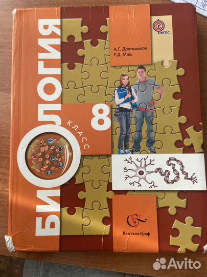 Учебник по биологии 8 класс
