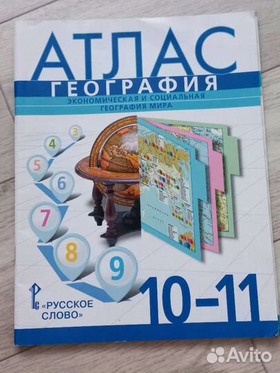 Атлас по географии 10 11 класс