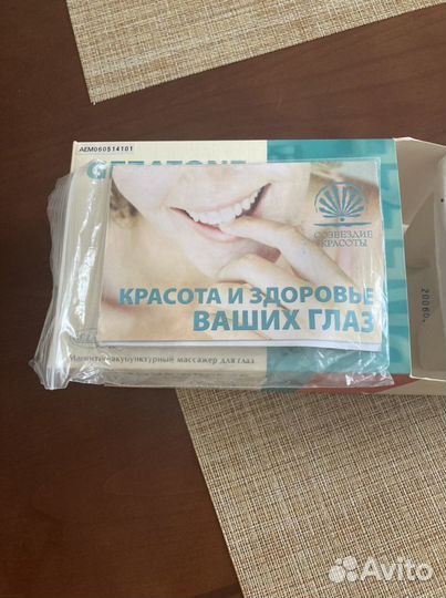 Лечебно массажные очки