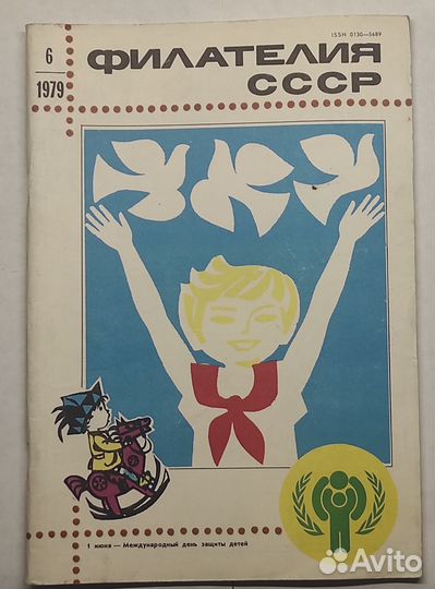 Журнал Филателия СССР